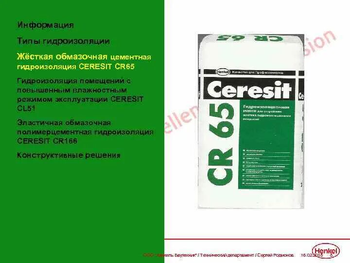 Полимер-цементная гидроизоляция Ceresit CR 166. Гидроизоляция CR 65 Waterproof. Гидроизоляция цементная Ceresit CR 65. Гидроизоляция Церезит cr166. Гидроизоляция обмазочная расход