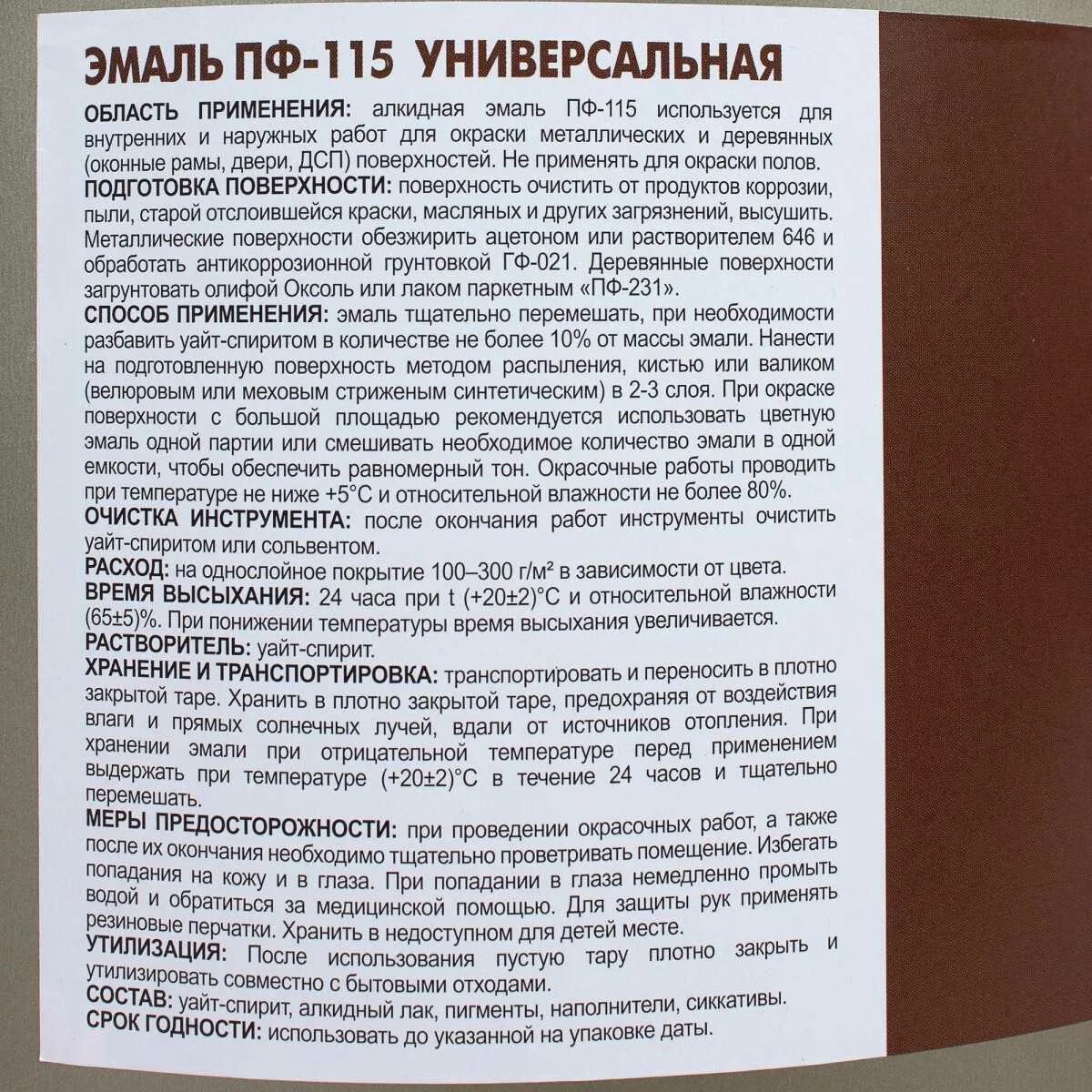 Пф 115 расход на 1 м2 металла. Нормы расходования эмаль пф-115. эмаль пф-115 расход на 1 м2 по дереву. краска эмаль пф-115 расход. краска пф-115 расход на 1 м2 металла.