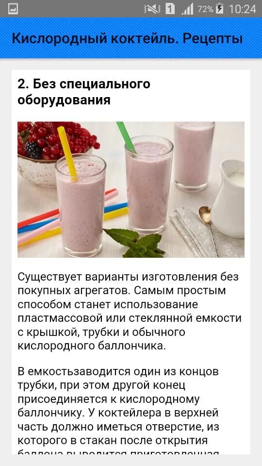 Состав кислородного коктейля. Кислородный коктейль рецепт. рецепт кислородного коктейля для детей. кислородный коктейль меню. кислородный коктейль состав для детей.