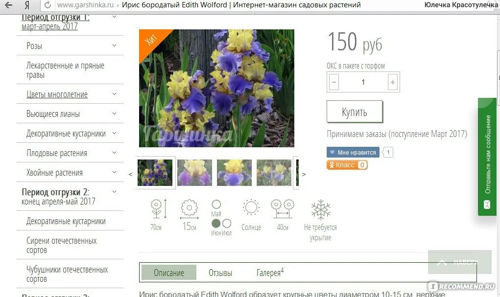 Гаршинка интернет-магазин саженцев каталог 2022. Гаршинка интернет магазин саженцев роз каталог. Гаршинка интернет-магазин саженцев каталог 2022. Гаршинка интернет-магазин. Гаршинка интернет-магазин.