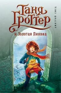 Емец таня