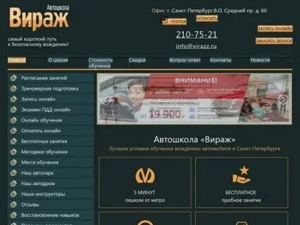 Автошкола вираж спб