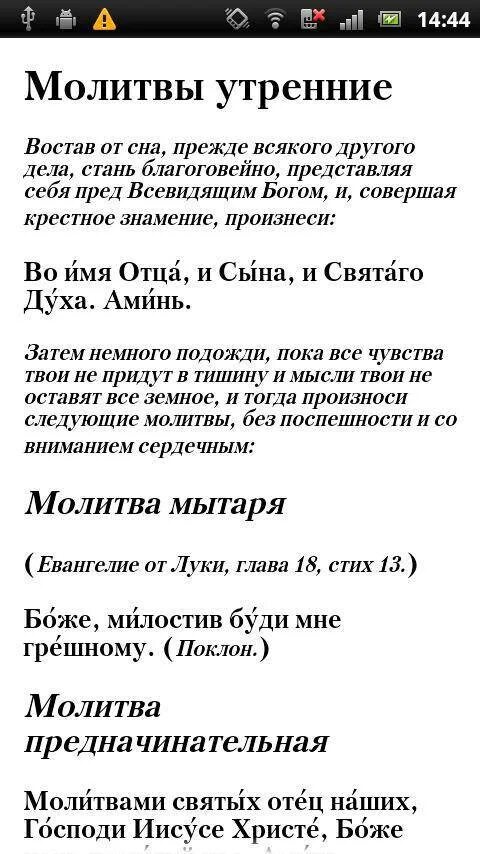 Читаем утренние молитвы на русском. Утренние молитвы. Утренняя молитва православная. Утренние вечерние молитвы православные. Утренние молитвы читать на русском.