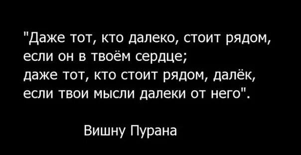 Были близки теперь далеко. Я далеко но рядом. даже если ты далеко даже если ты не. ты далеко но ты рядом. я рядом даже если далеко.
