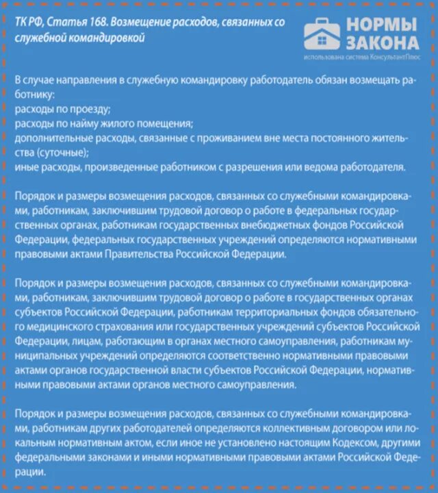 Порядок выплаты командировочных. Порядок возмещения командировочных расходов. возмещение расходов связанных со служебной командировкой. порядок возмещения расходов на служебные командировки. порядок оплаты расходов по служебным командировкам.