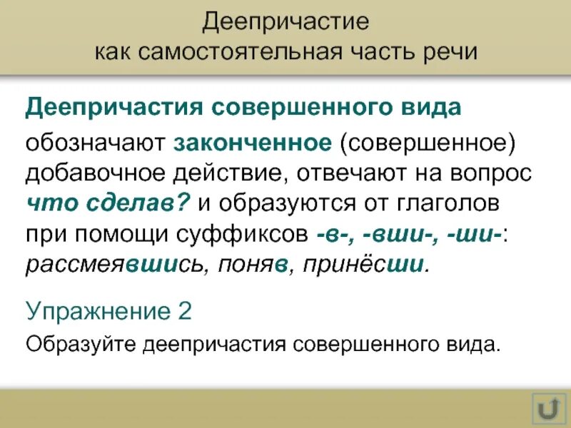 Карточки по теме деепричастие 7 класс. Деепричастие 7 кл правило. деепричастие как часть речи. деепричастие это самостоятельная часть речи. деепричастие это самостоятельная часть.