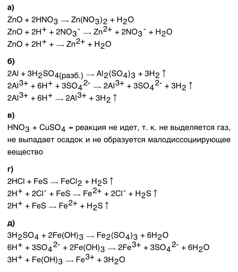 Химия 8 класс упр 4 габриелян