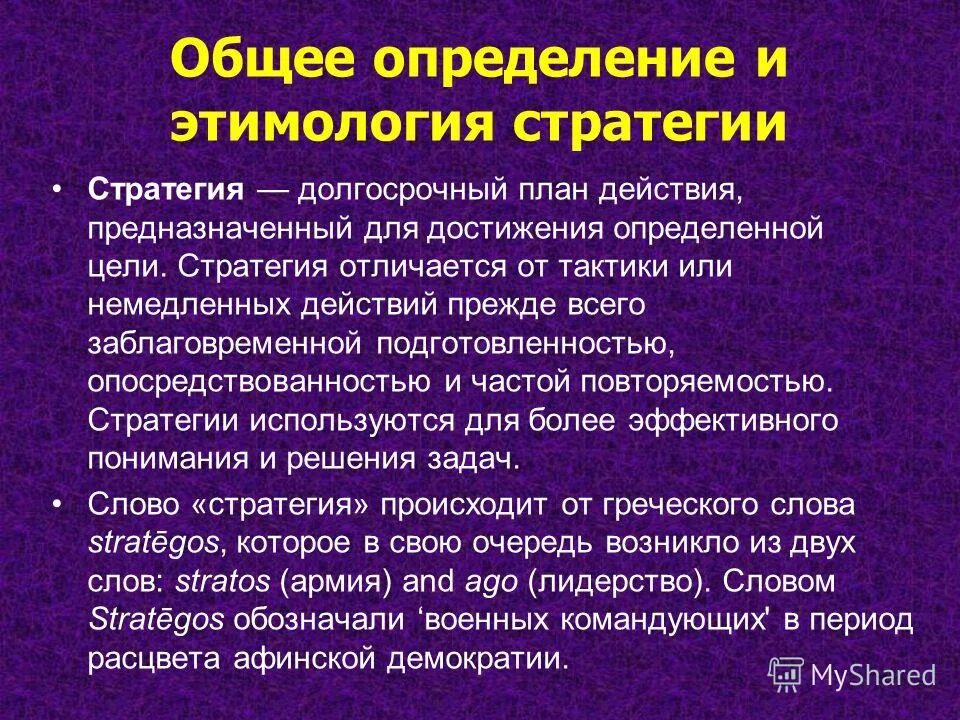 отличие между стратегией и тактикой. тактика или стратегия. различие тактики от стратегии. чем отличается тактика от стратегии простыми. отличие стратегии и тактики.