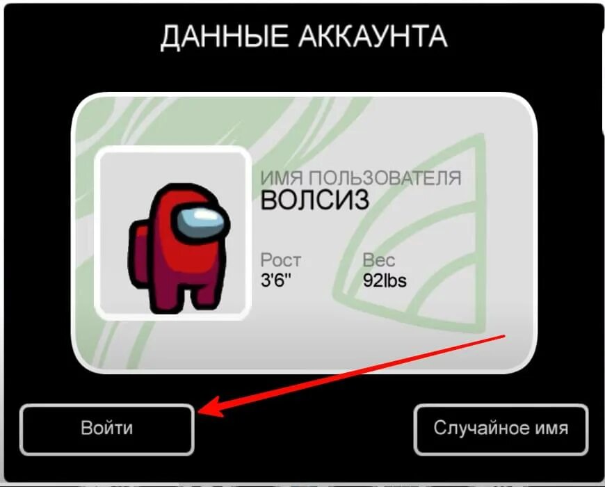 Аккаунт амонг АС. Как создать аккаунт в among us. Как удалить аккаунт в амонг АС на ПК. Как сделать аккаунт в амонг АС. Как в амонг ас убрать быстрый чат