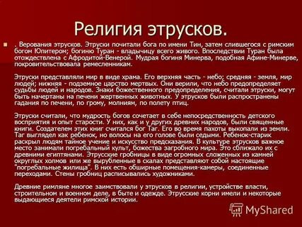 Имена этрусских богов