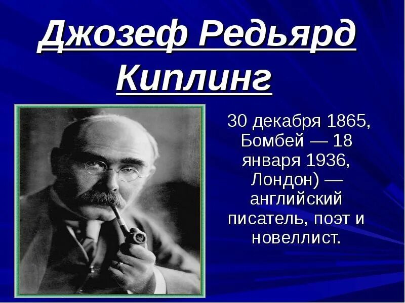 Английский писатель 6 на д. Киплинг английский писатель. Р Киплинг портрет.