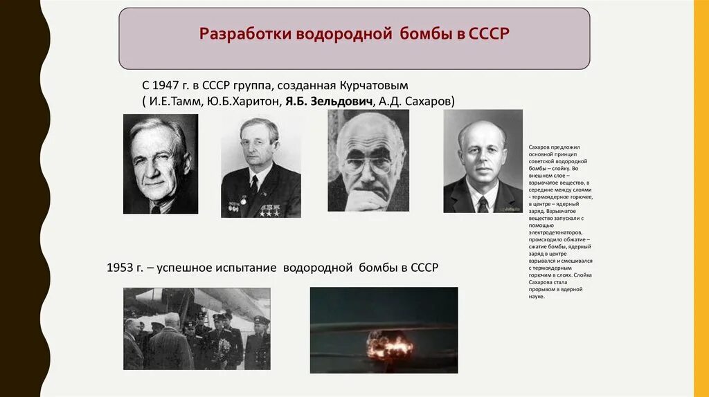 Что создали сахаров и зельдович