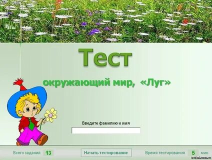 Тест окружающий мир 4 класс жизнь леса