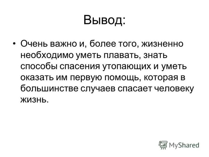 Вывод слишком. Вывод слишком