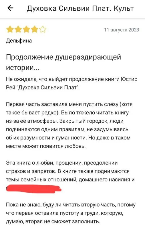 духовка сильвии плат культ