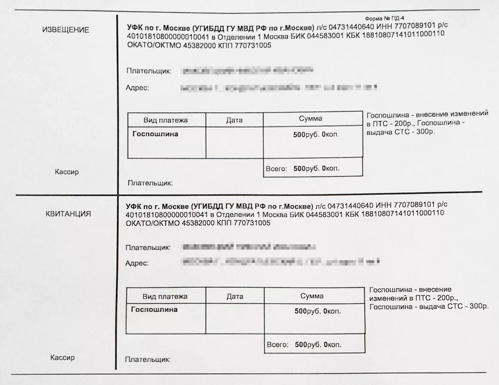 Кбк 18810807141011000110. 18810807141011000110 Назначение платежа. Кбк 18810807141011000110 Назначение платежа госпошлина. Госпошлина за выдачу СТС И внесение изменений в ПТС. Госпошлина стс и птс