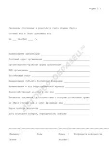 Форма декларации о составе сточных вод