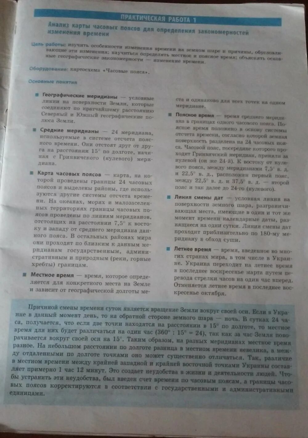 Тетрадь для практических работ по географии 7 класс ответы. Тетрадь для практических по географии 7 класс супрычев ответы. География 10 класс практическая тетрадь супрычев. Практическая по географии 7 класс ответы супрычев практическая 1.