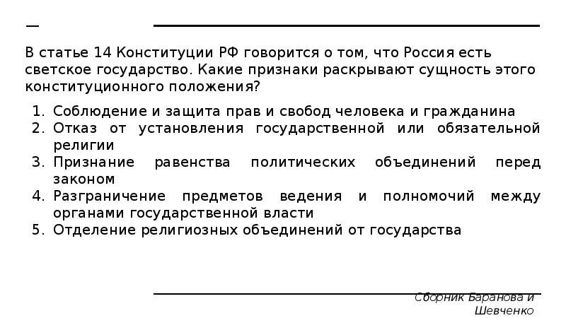 Федерация является светским государством что это означает