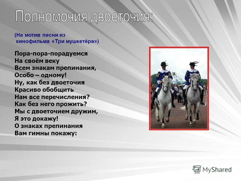 текст песни пара пара порадуемся