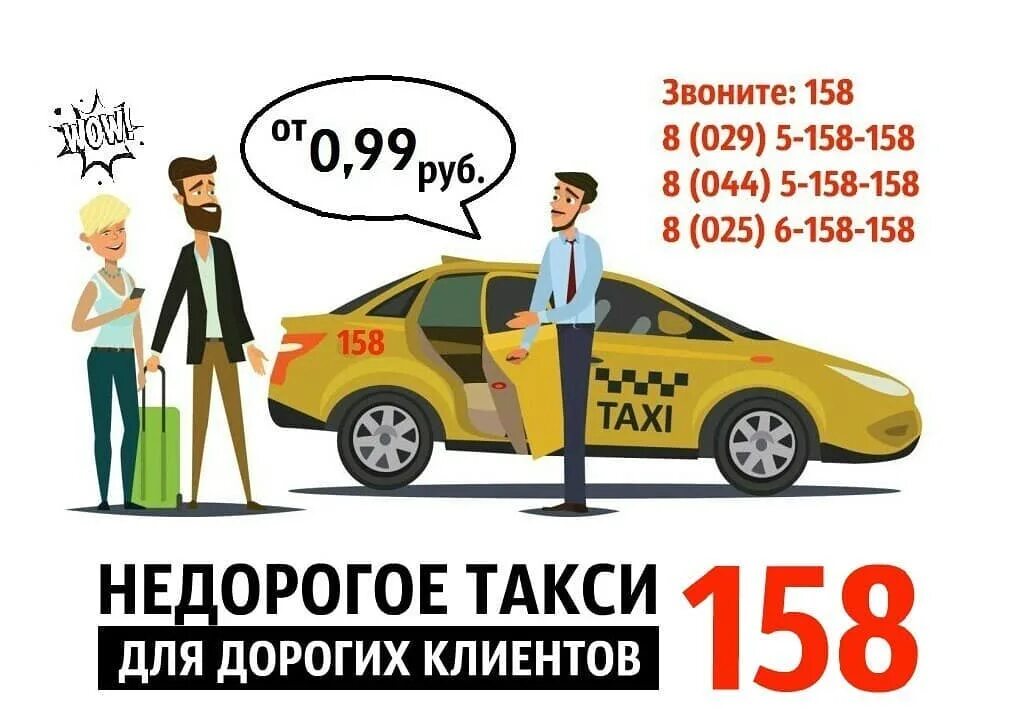 158 такси азербайджан. Такси 158 молодечно приложение. 158 taxi logo. Такси 158 молодечно приложение. Сероводород источник оренбург.