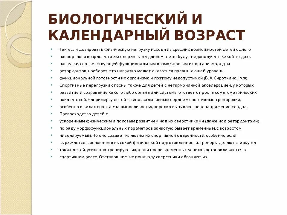 Чем календарный возраст отличается от биологического. Биологический и календарный Возраст ребенка. Календарный Возраст определение. Биологический Возраст и календарный Возраст. Соотношение календарного и биологического возраста.