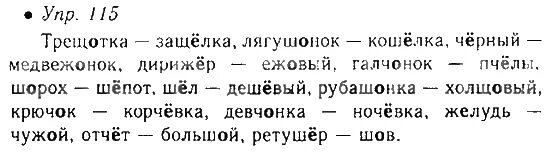 Упражнение 115 по русскому языку. Русский язык 5 класс 2 часть упражнение 115. Русский язык 2 класс упражнение 115. Упражнение 115 по русскому языку 5 класс.