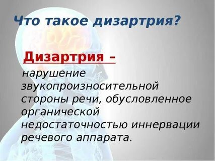 Дизартрия этапы работы