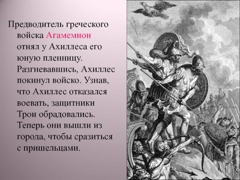 Троя слова ахиллеса