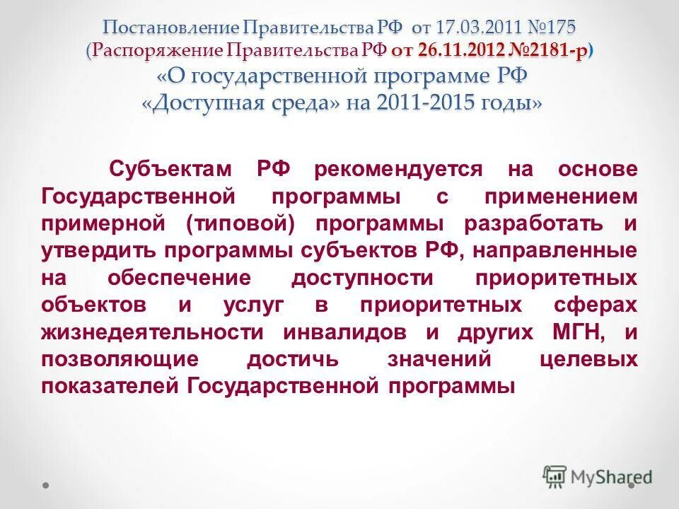 распоряжение форма документа. распоряжение 2020. распоряжение о проведении мероприятия образец. распоряжение министра. распоряжение правительства.