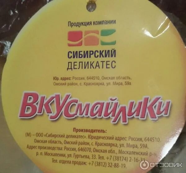 Сибирский деликатес. Деликатесы сибири. ооо деликатесы сибири. ооо деликатесы сибири пельмени.