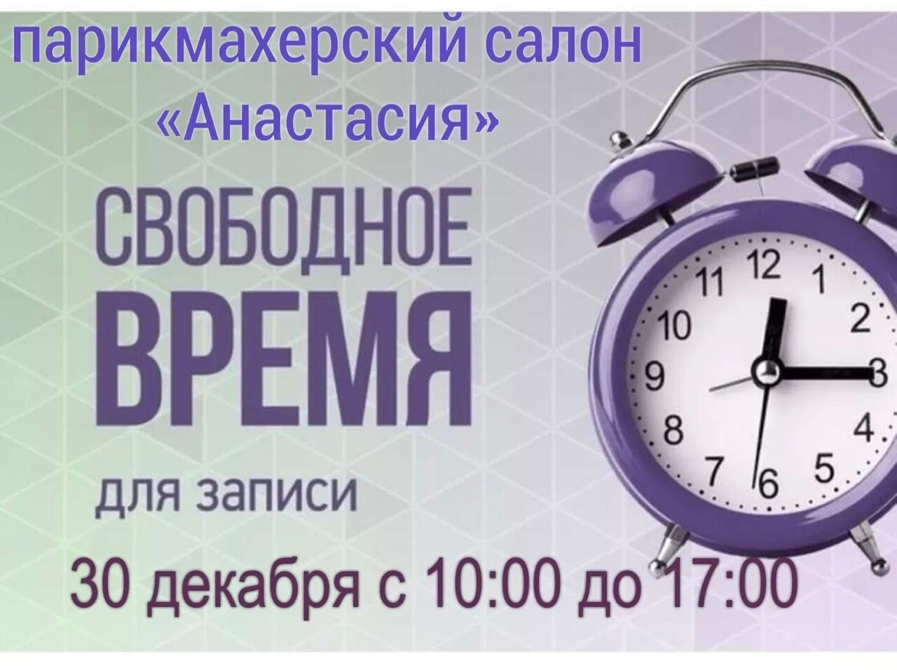 Свободные часы для записи. Свободное время для записи. Свободные окошки часы. Свободноемвремя на завтра. Свободные время тест