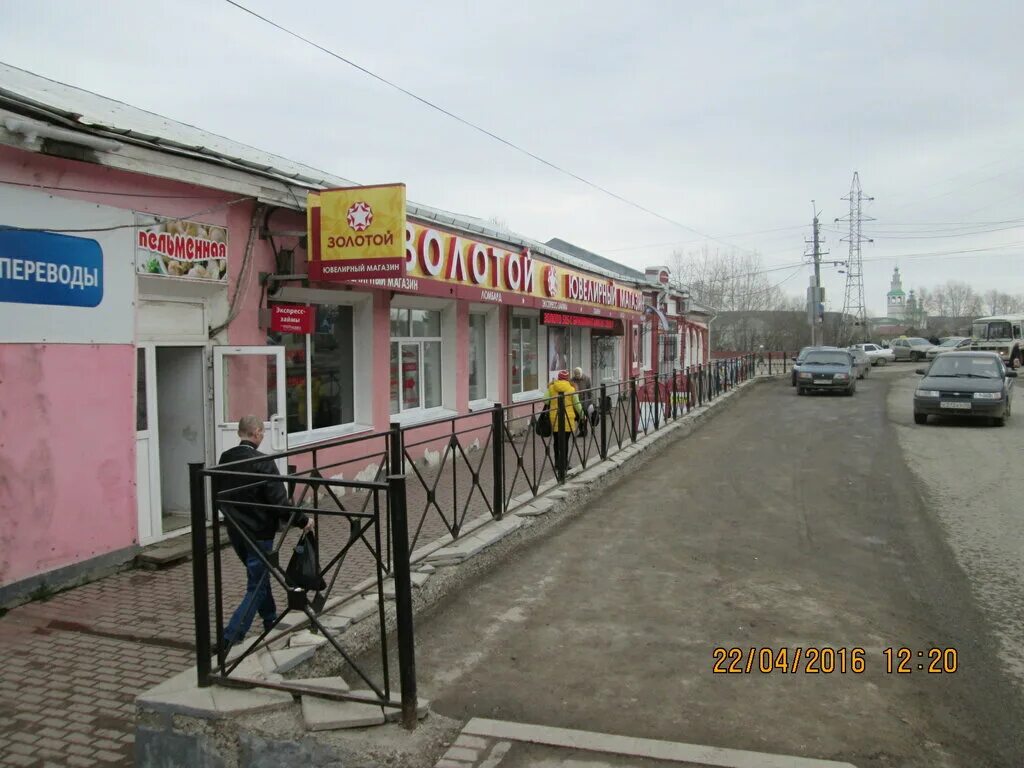 385 золотой кунгур. Кунгур ул уральская 3. Ул. Золотой кунгур. Золотой кунгур каталог.