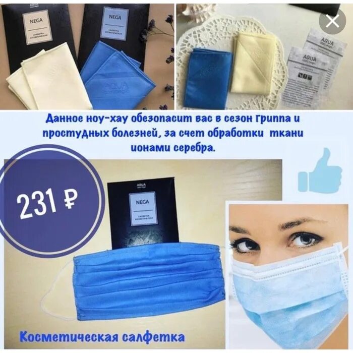Как пользоваться салфетками гринвей. Салфетка косметическая гринвей. салфетка косметическая гринвей голубая. салфетка для лица гринвэй.