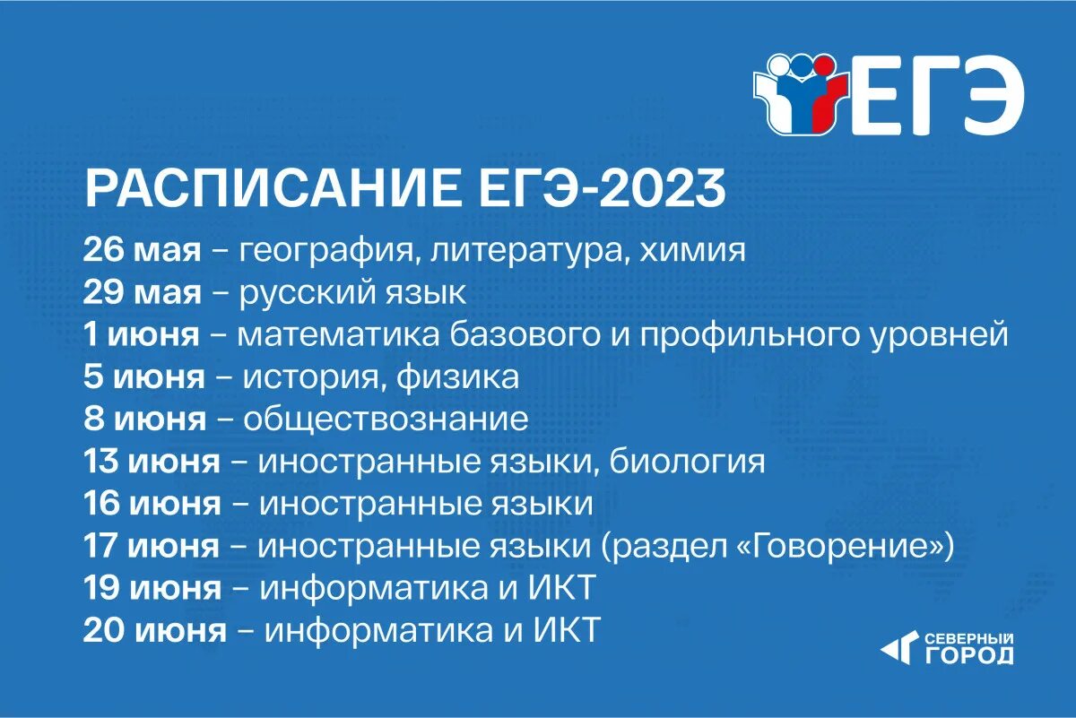 Расписание ЕГЭ. График ЕГЭ 2023. Проект расписания ЕГЭ 2023. Расписание ЕГЭ 2023.