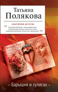 Слушать аудиокниги барышня