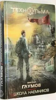 Школа наемников