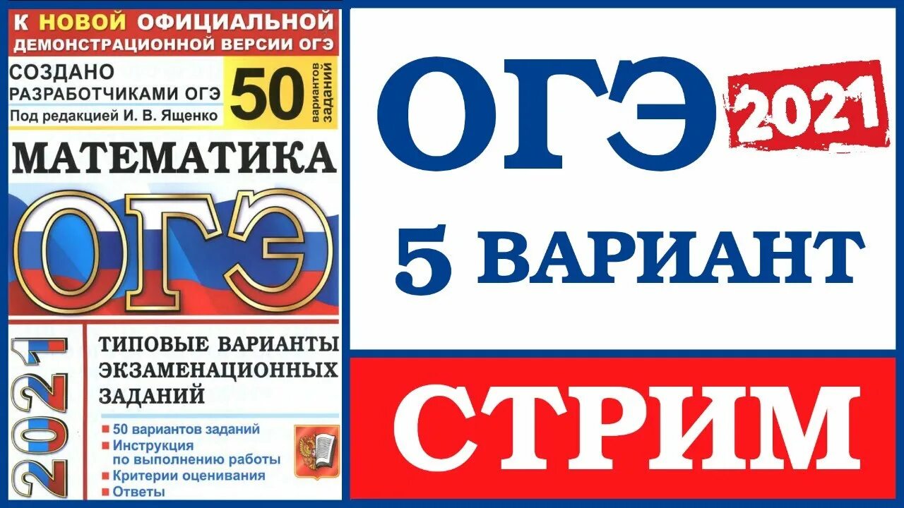 Решу огэ по математике ященко 50 вариантов