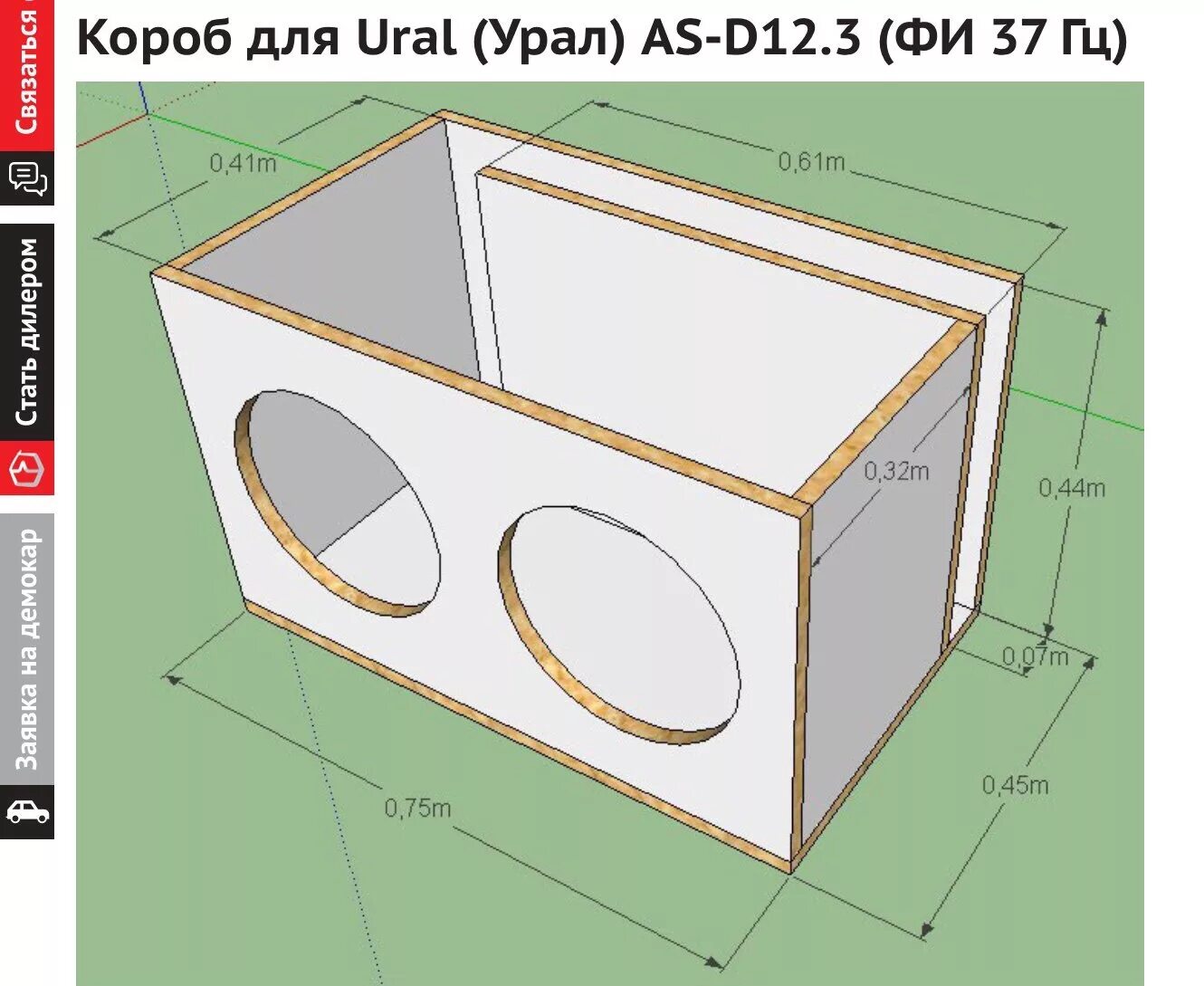 Короб+сабвуфер 2х12 Урал. Урал молот 12 фи короб. Ural Molot 12 короб чертеж. Короб для сабвуфера Урал молот 12. Короб сабвуфера 12 купить