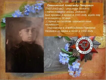 Родственники в великой отечественной