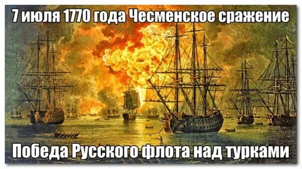 7 июля 1770 чесменское сражение. Монета стокгольм. Чесменское сражение 1770. Медаль екатерины 2 чесменское сражение. 1770 г участник.