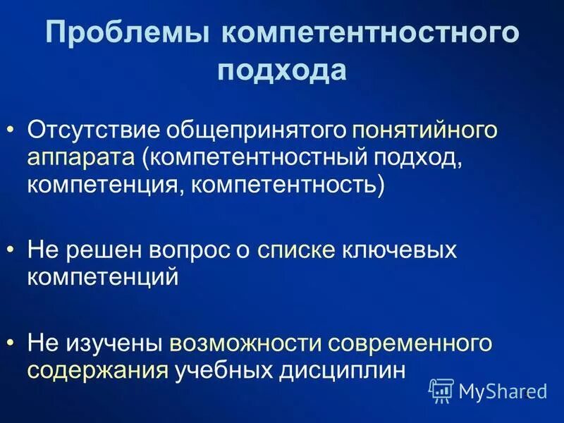 компетентностный подход принципы. знаниевый и компетентностный подход в образовании. компетентностный подход развивает умение решать вопросы:. компетентностный подход проблемы. компетентностный подход проблемы.