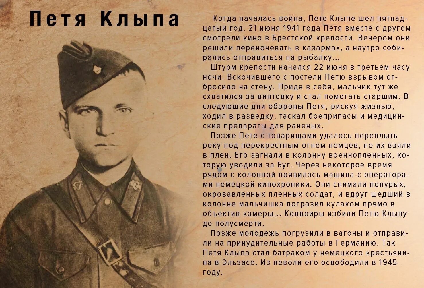 О подвигах людей в годы. Дети-герои Великой Отечественной войны 1941-1945. Дети герои Великой Отечественной войны 1941-1945 и их.