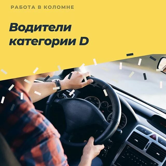 приглашаем на работу водителей экспедиторов. вакансии водителя в коломне категории в. водитель- экспедитор категории в. требуются водители кат е. водитель категории с.