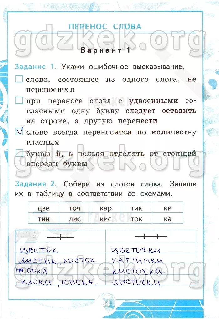упражнения на перенос слов 1 класс. задания на перенос слов 2 класс. упражнения на перенос слов 1 класс. задание для 2 класса слог. перенос слов контрольная 2 класс.