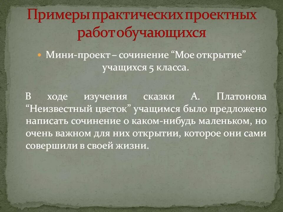 Что открывает мир наблюдательному человеку примеры. Сочинение на тему мое открытие. Сочинение на тему моё открытие 5 класс. Сочинение мое открытие 5 класс. Мое маленькое открытие сочинение.