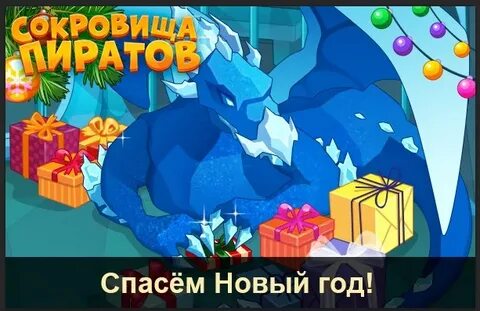 Спаси новый