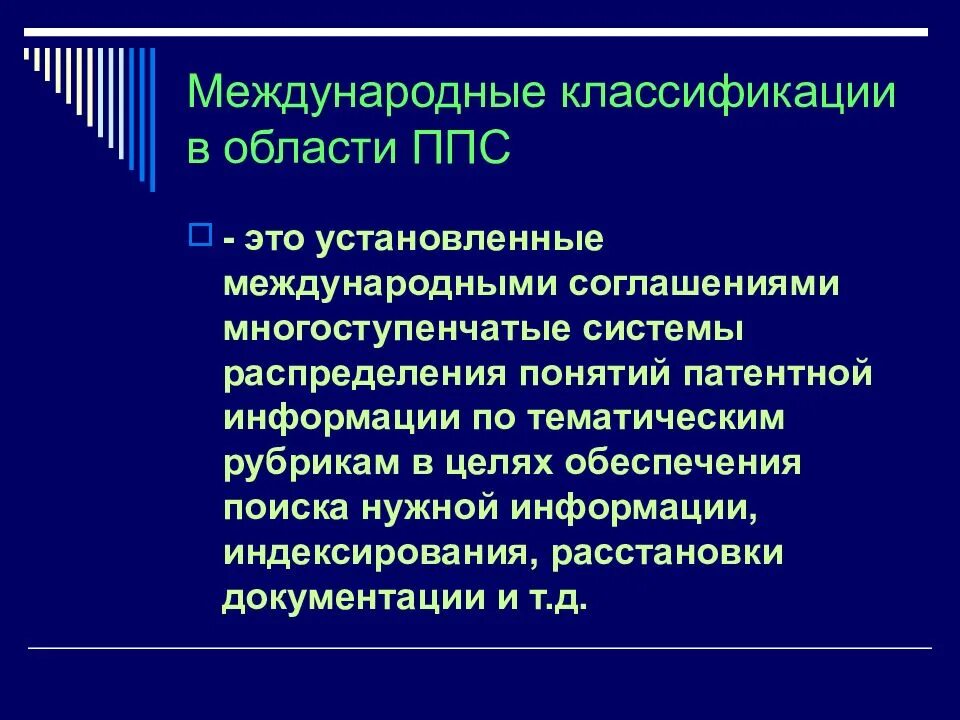 Программные средства обучения. Классификация ппс. Приобретенные пороки трикуспидального клапана. Классификация ппс. Градация по покупательской способности.