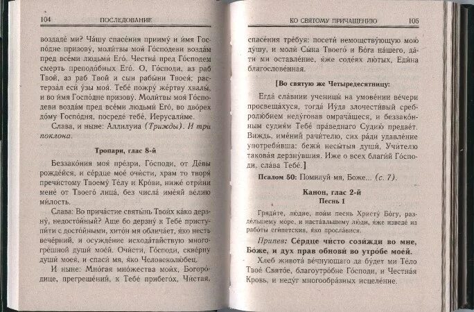 Молитвослов и акафисты для православной женщины. Егда славнии текст. Сердце чисто созижди во мне Боже и дух прав обнови во утробе моей. Егда славнии ученицы текст церковнославянский.