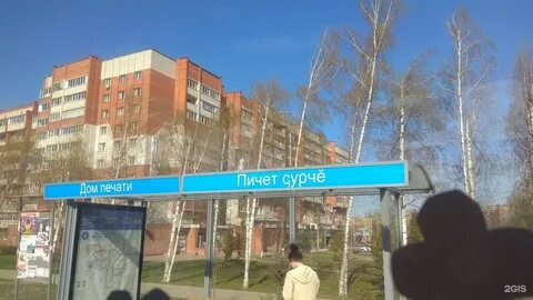 Остановитесь дома